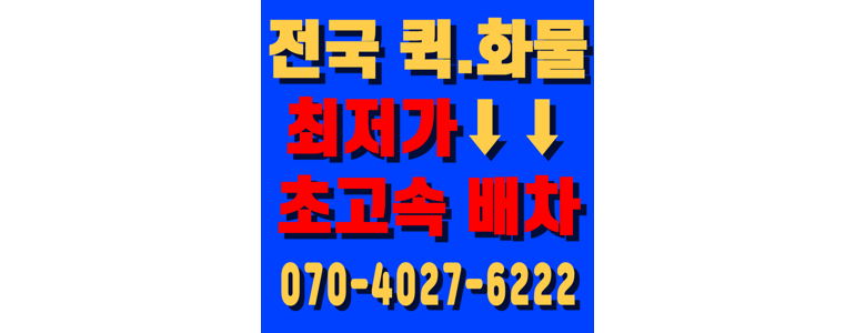 파주시 용달