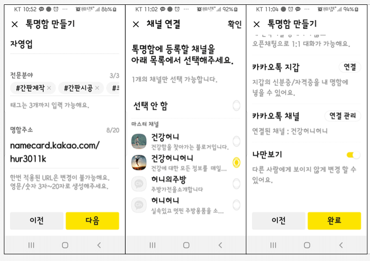 본인의 SNS 5개까지 등록 가능하다.