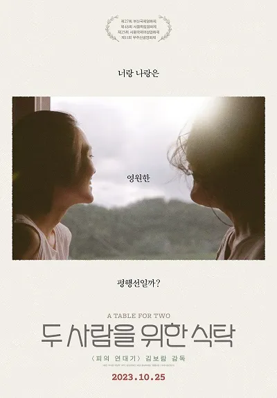 10위 두 사람을 위한 식탁(A Table for Two, 2022)
