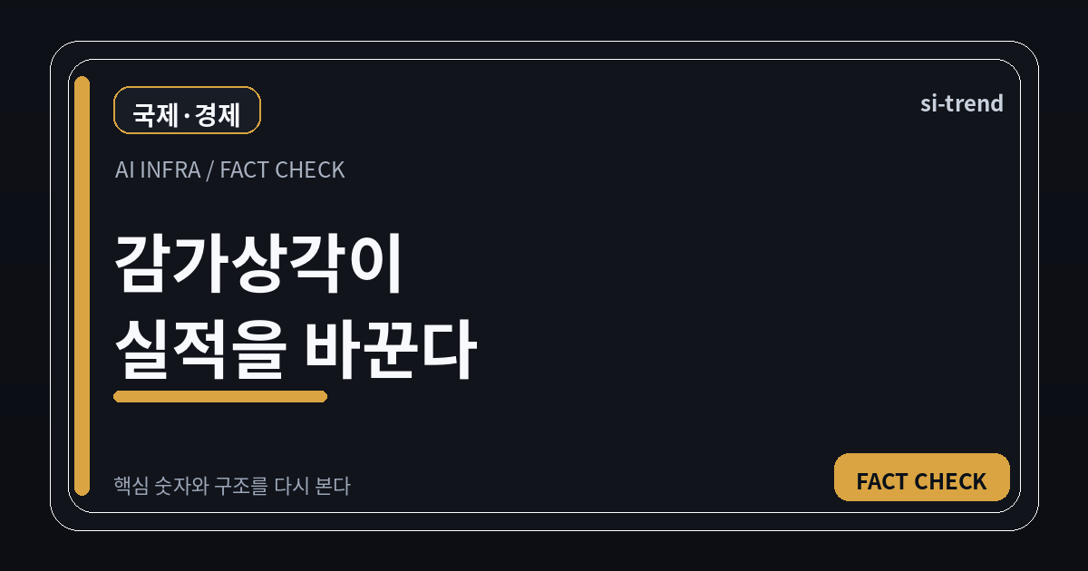 AI 인프라 감가상각 논쟁 썸네일