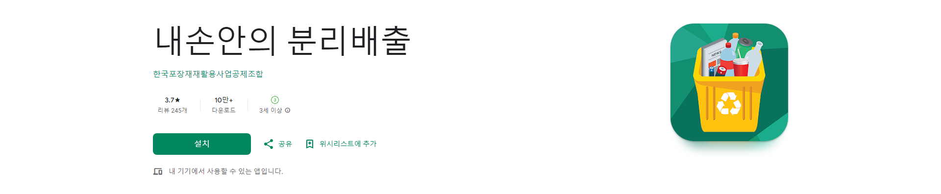 내 손안의 분리배출, 재활용, 더욱 쉽고 정확하게!