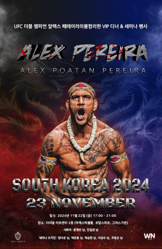 알렉스 페레이라 불합리한 VIP 디너행사