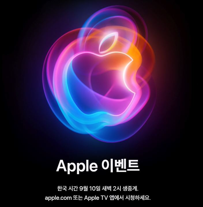 아이폰16 출시일