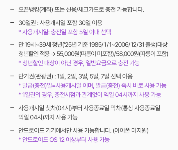 기후동행카드 신청방법 - 사용구간 / 충전 및 판매처 / 사용법 / 따릉이 이용방법