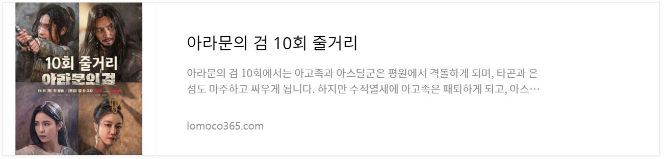 아라문의검_10회줄거리