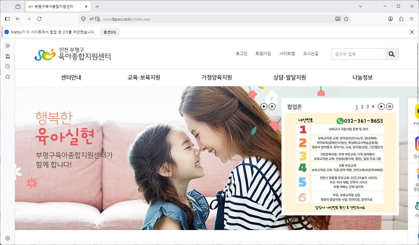 부평구육아종합지원센터-홈페이지