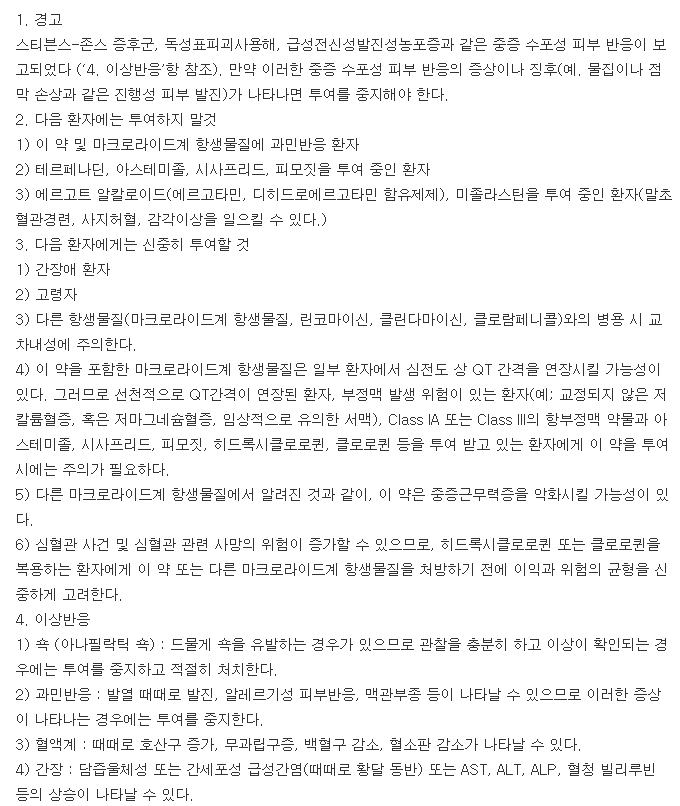 루리드정-복용-주의사항