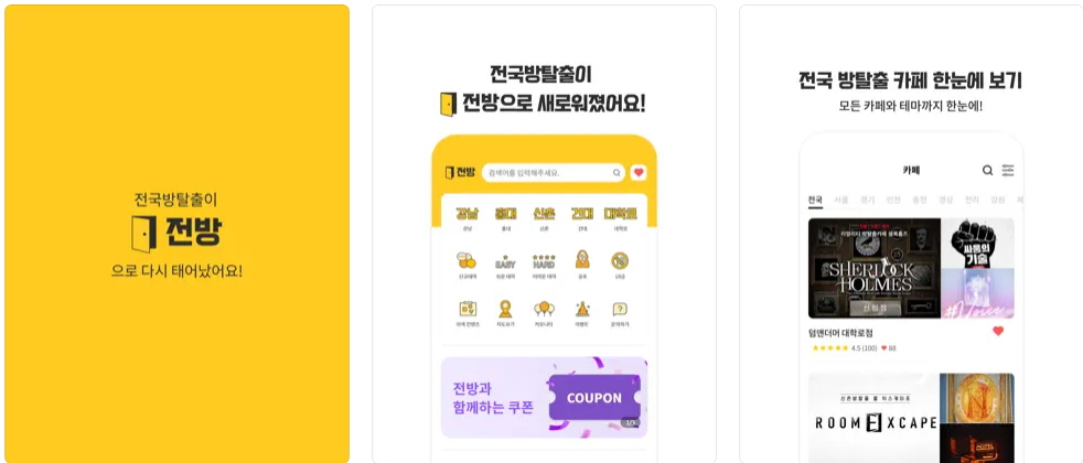 방 탈출 어플 사진