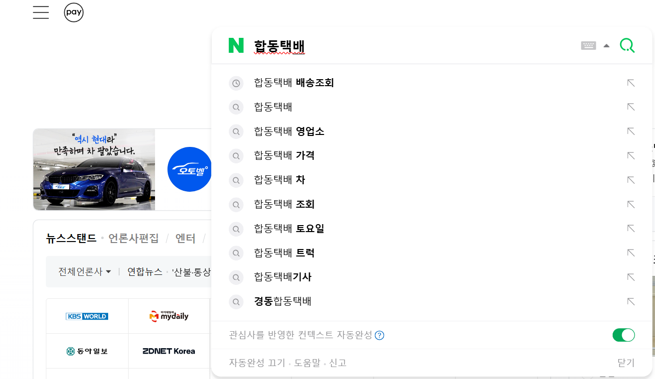 합동택배 실시간 배송조회 - 위치 추적 방법과 배송 시간 확인하기