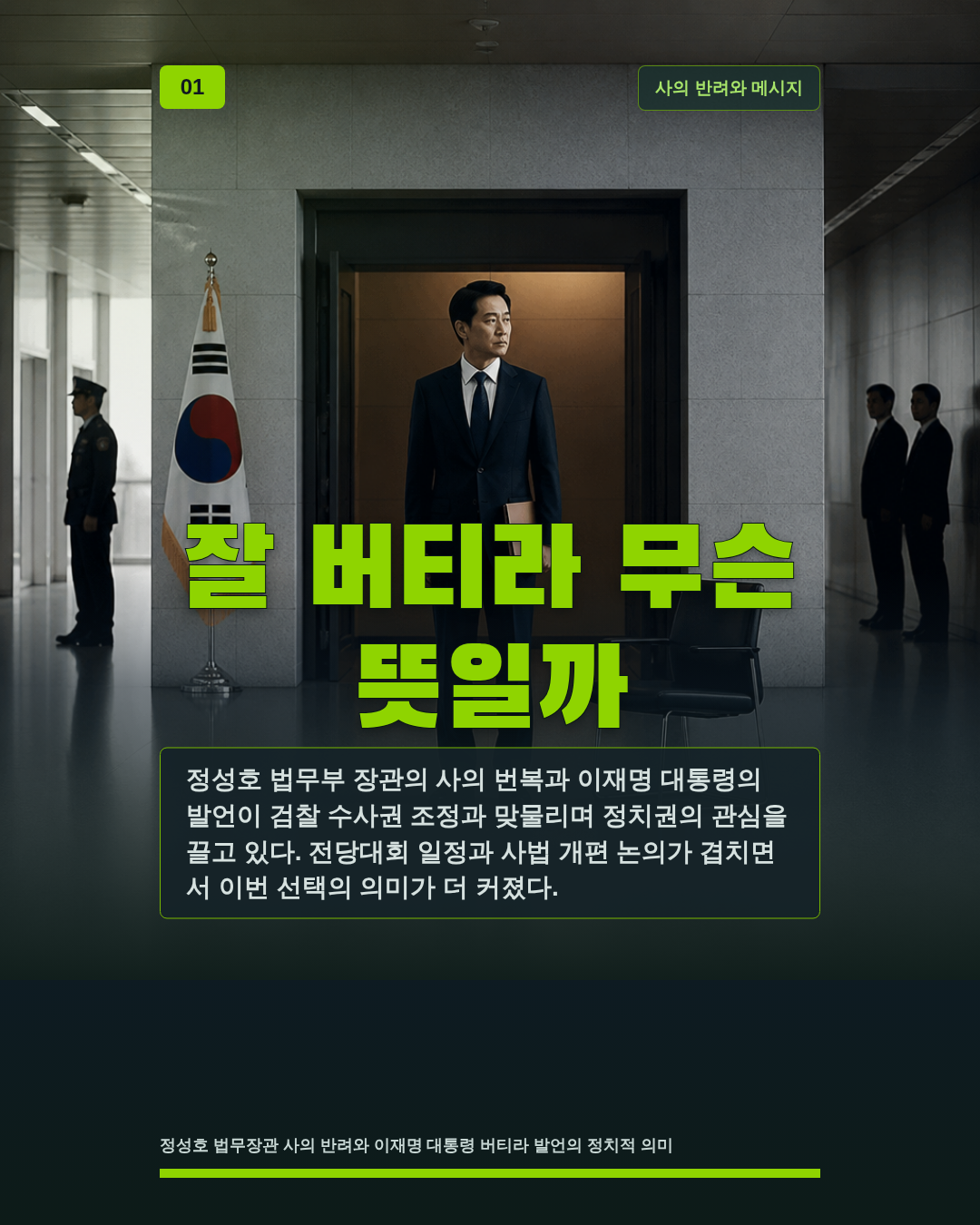 잘 버티라 무슨 뜻일까