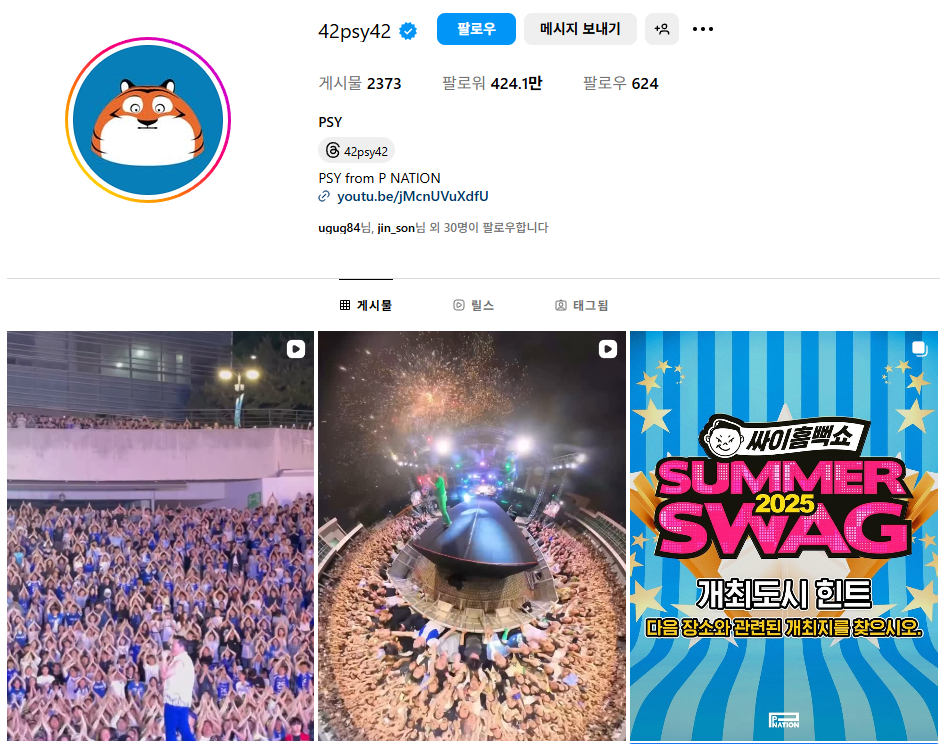 싸이흠뻑쇼 2025 예매 방법