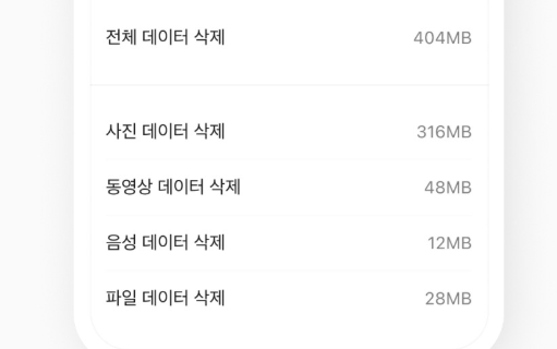 카카오톡 모바일 저장공간 관리