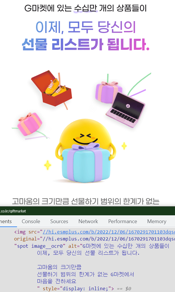 지마켓 선물하기 캡쳐 화면