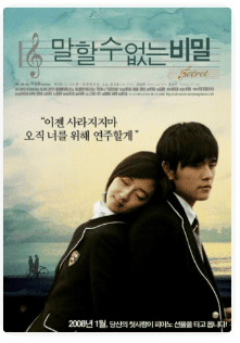 영화 말할수없는비밀 포스터