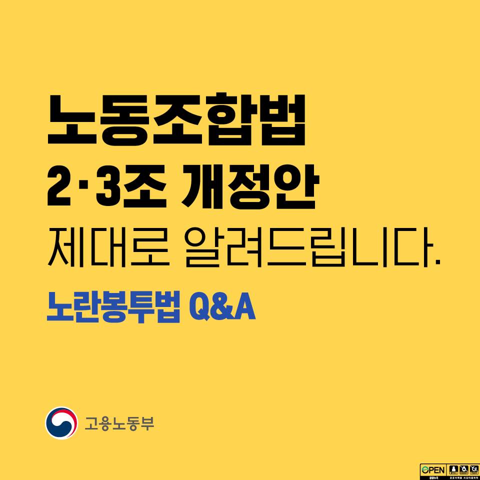 노란봉투법 내용