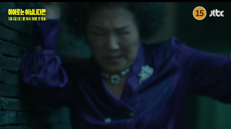 [히어로는 아닙니다만] 줄거리 정보