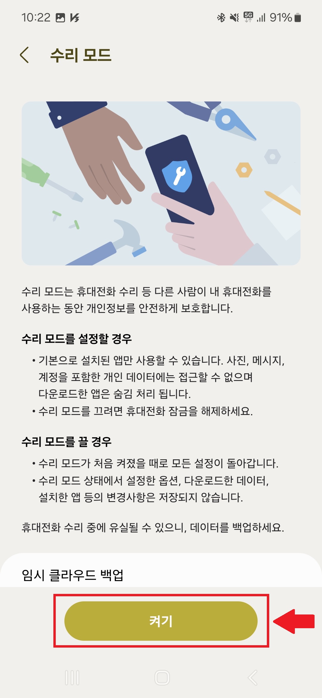 갤럭시 수리모드