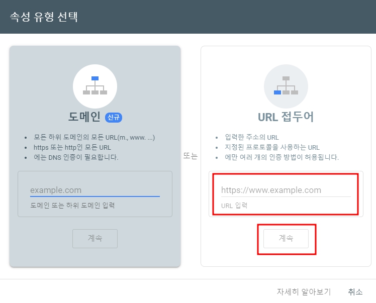 구글서치콘솔 등록