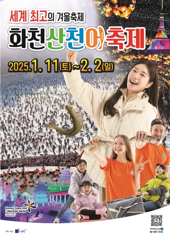 화천 산천어 축제