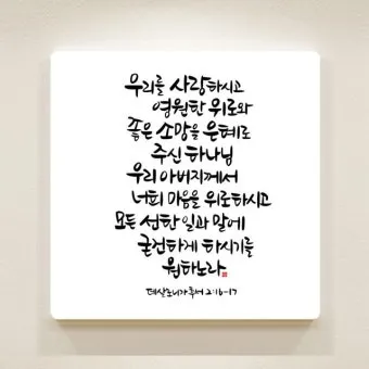 데살로니가후서 3장 3절 묵상 - 주는 미쁘사 너희를 굳건하게 하시고 악한 자에게서 지키시리라_4