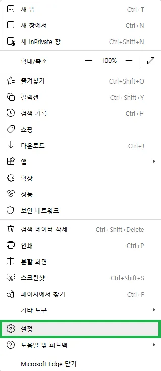 설정