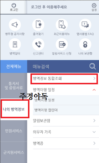 병무청-앱으로-본인-병무청-확인하기