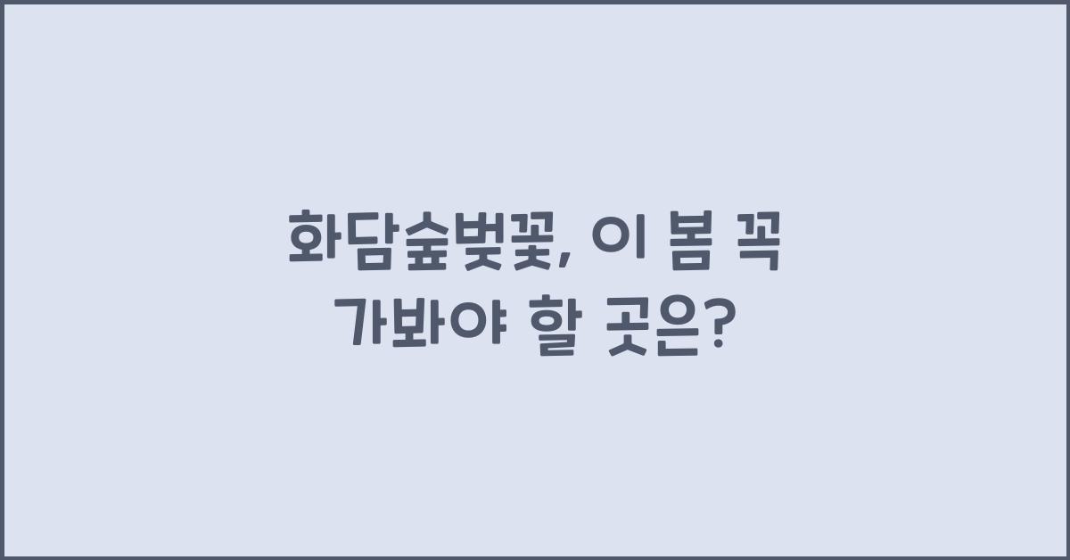 화담숲벚꽃