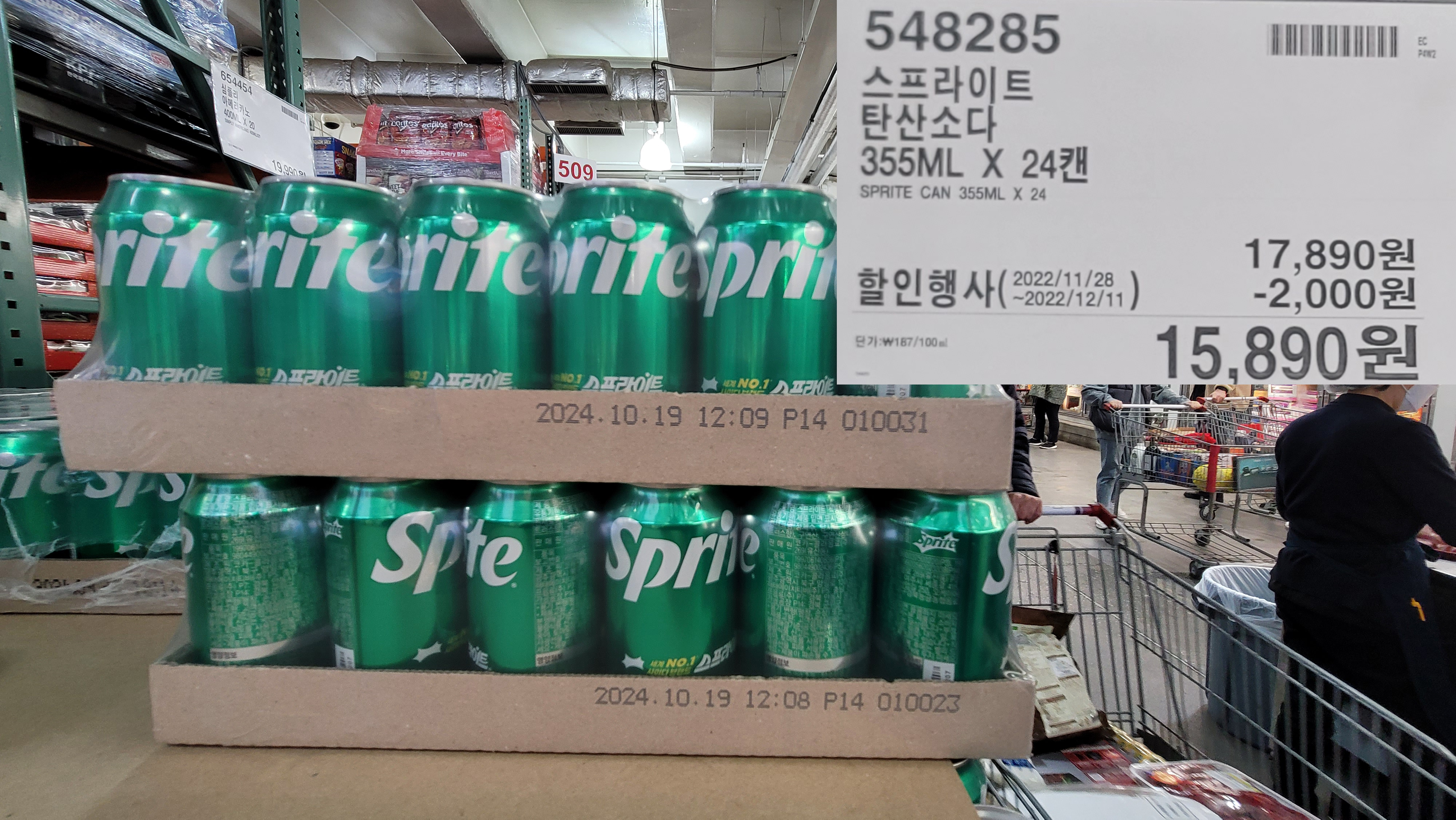 코스트코 할인 정보