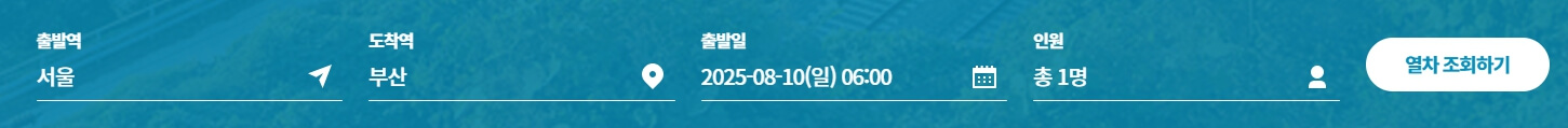 레츠코레일 홈페이지 예매