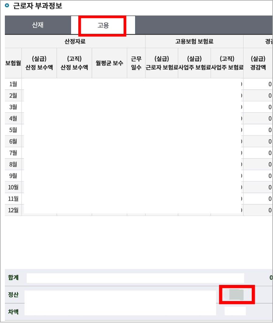 고용-보험료-조회-사이트