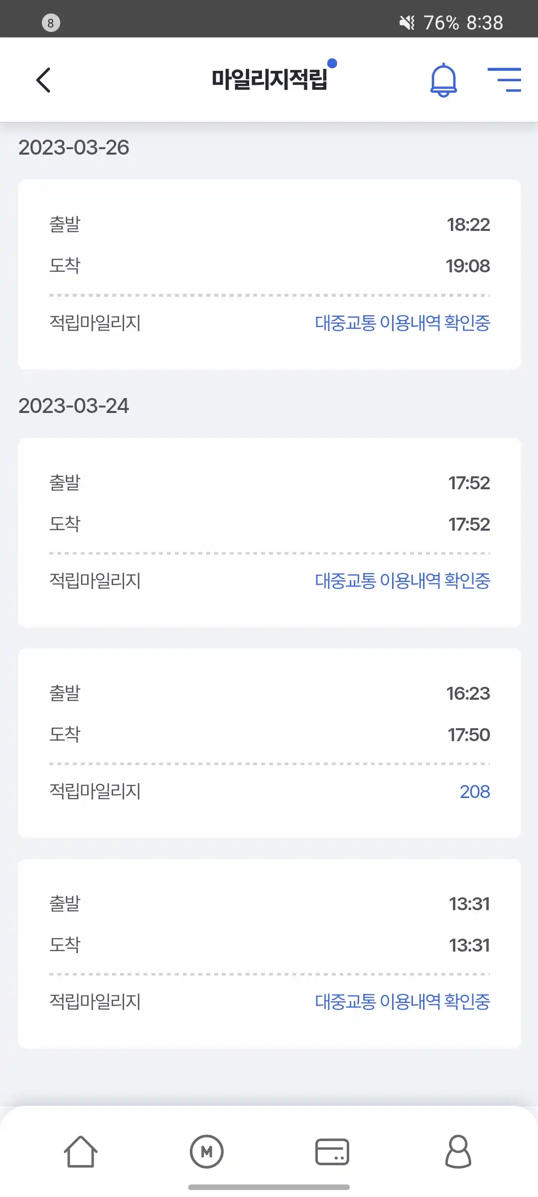 마일리지-적립-내역