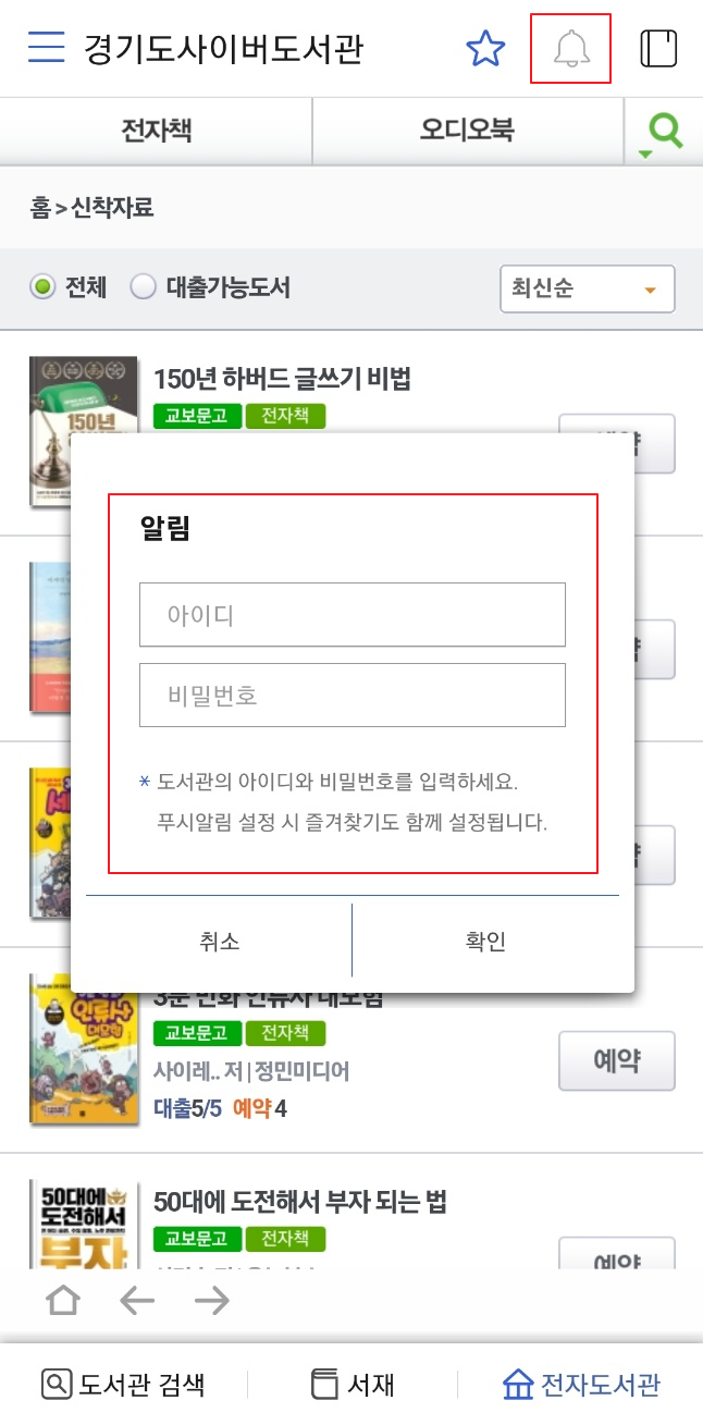 교보문고 전자도서관 푸시알림