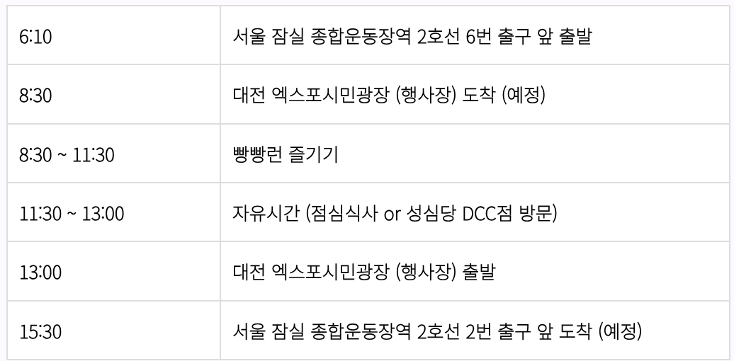 빵빵런2025 대전 마라톤 참가신청 기념품 셔틀버스 총정리