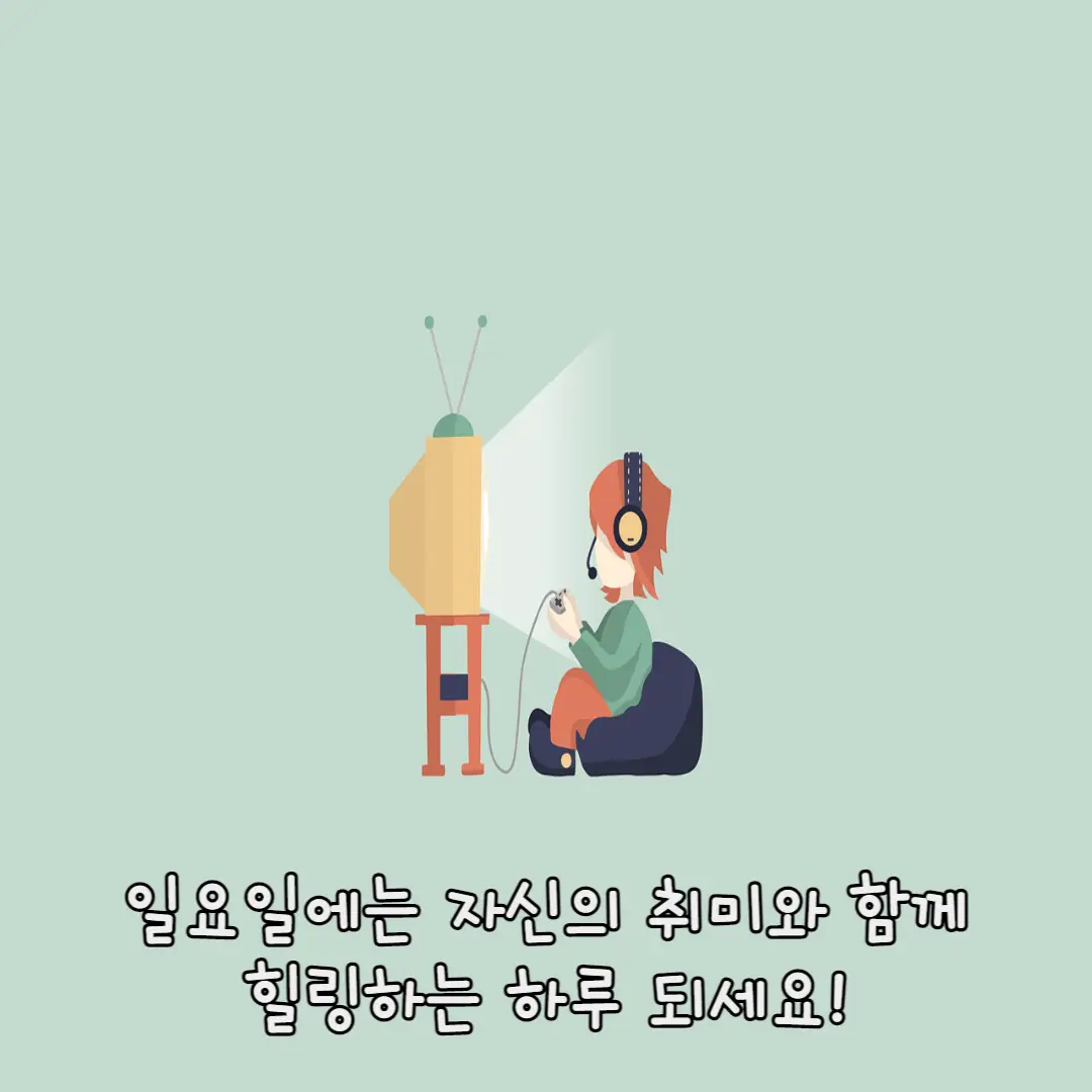 행복한-일요일-이미지