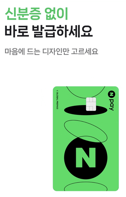 네이버페이 머니카드, 신용카드일까? 체크카드?