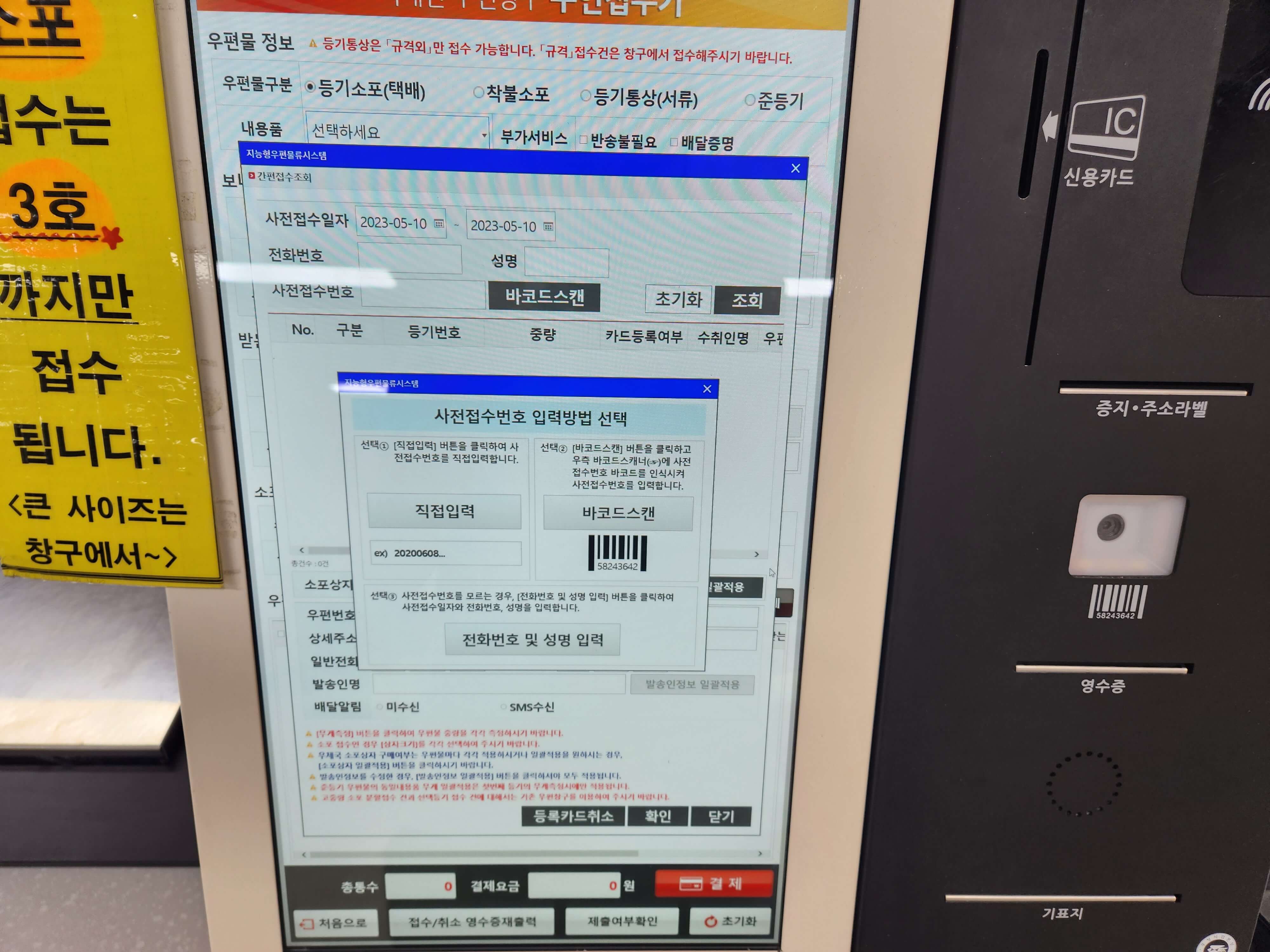 무인우편접수기 정보 입력 화면