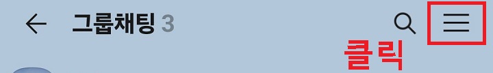 우측상단 선3개 모양 클릭함