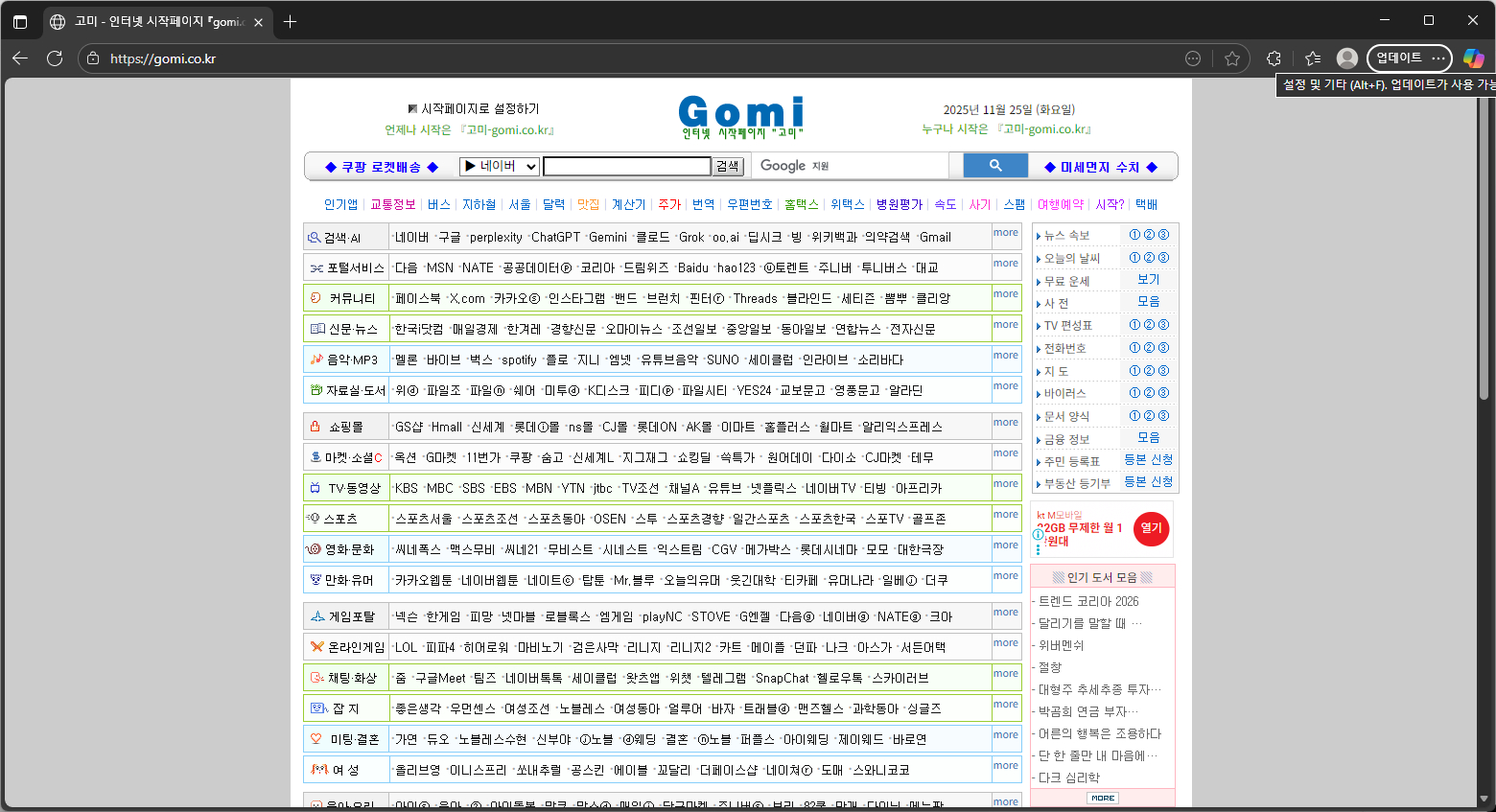 고미-인터넷-시작페이지