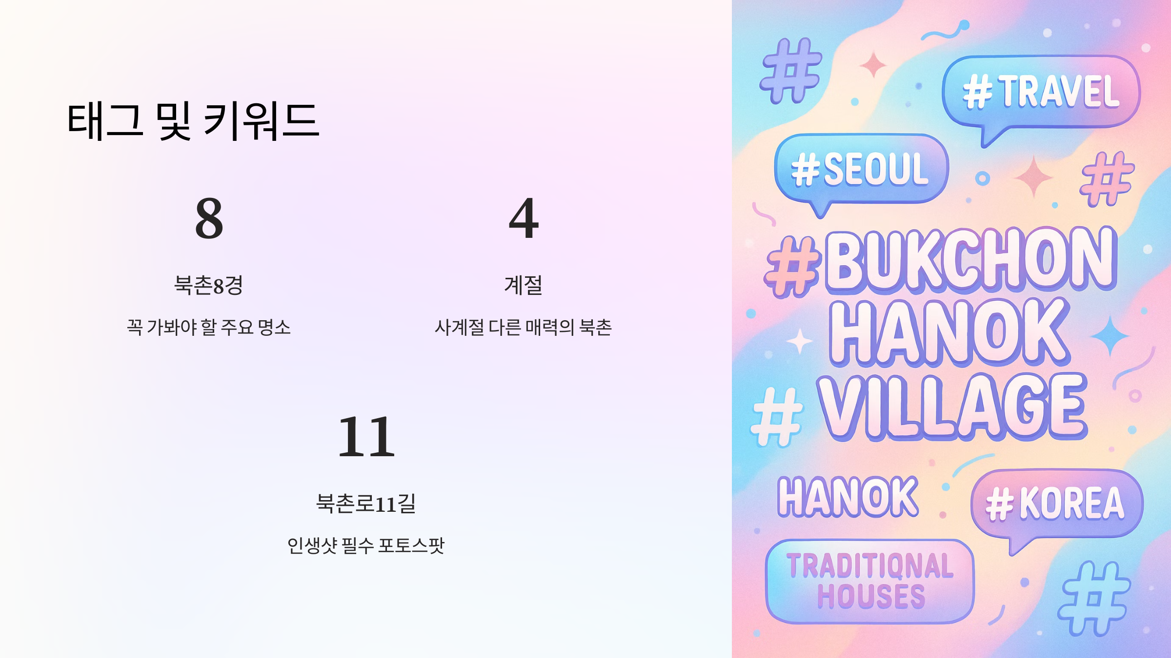 북촌-한옥마을-11