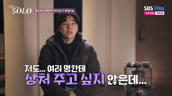 나솔 31기 출연진