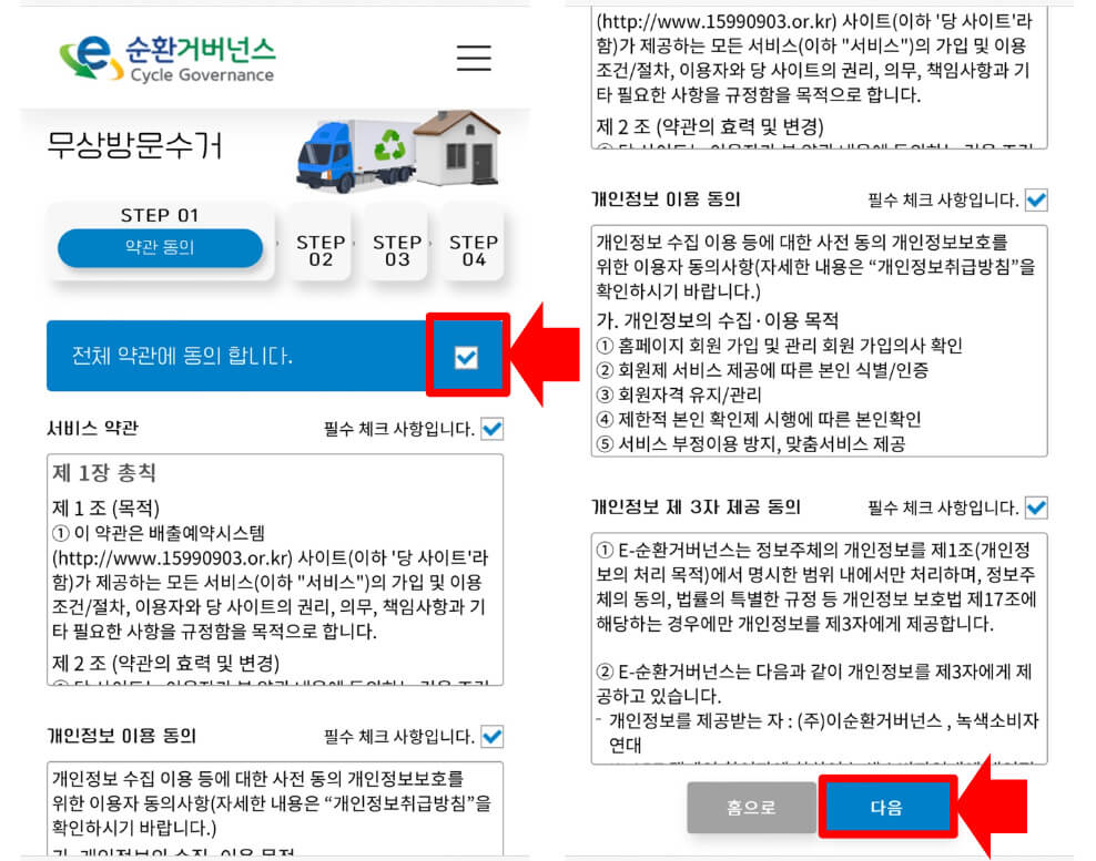 폐가전제품-무상방문수거-신청방법