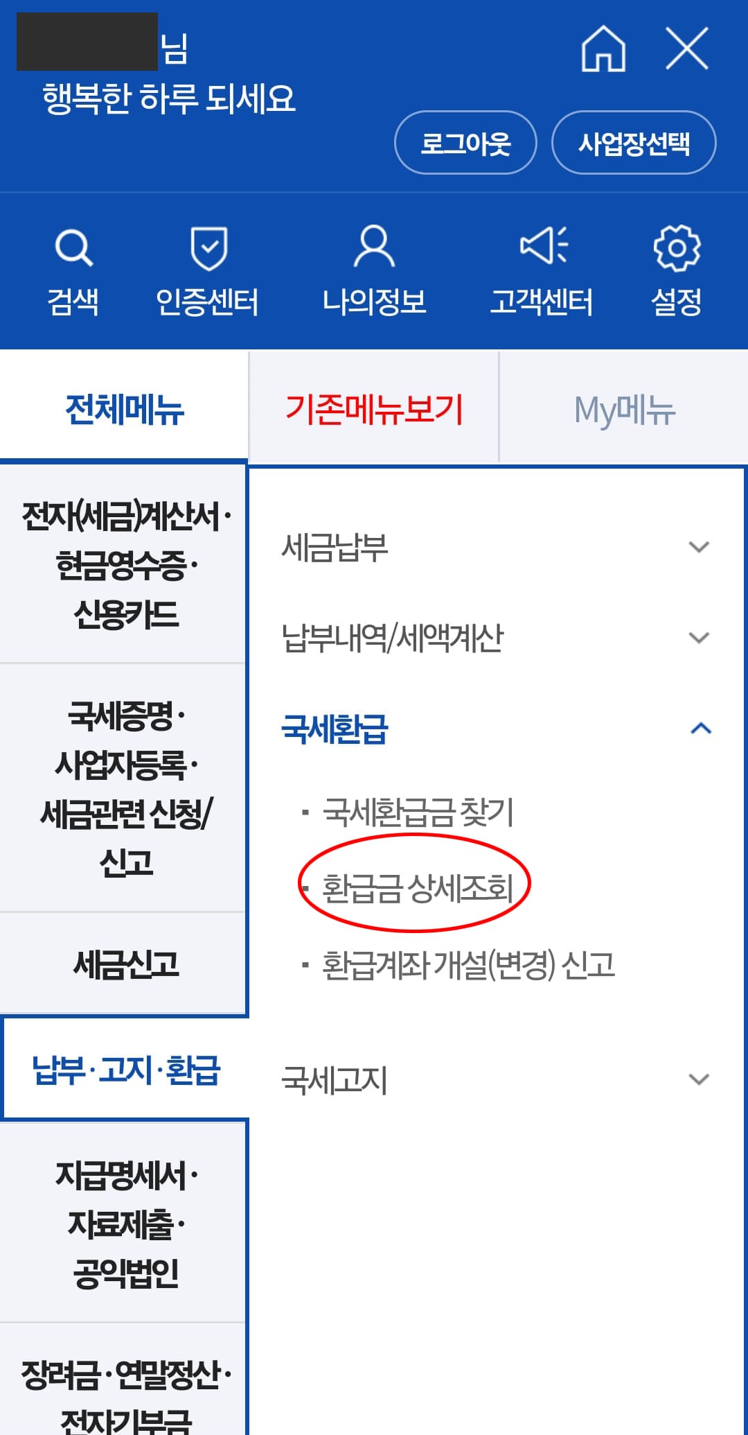 종합소득세 환급 조회&amp;#44;환급 시기