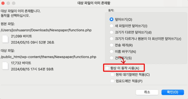 덮어쓰기 항상 이 동작 사용