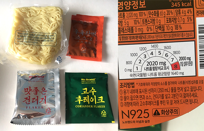 노브랜드-우육탕면3