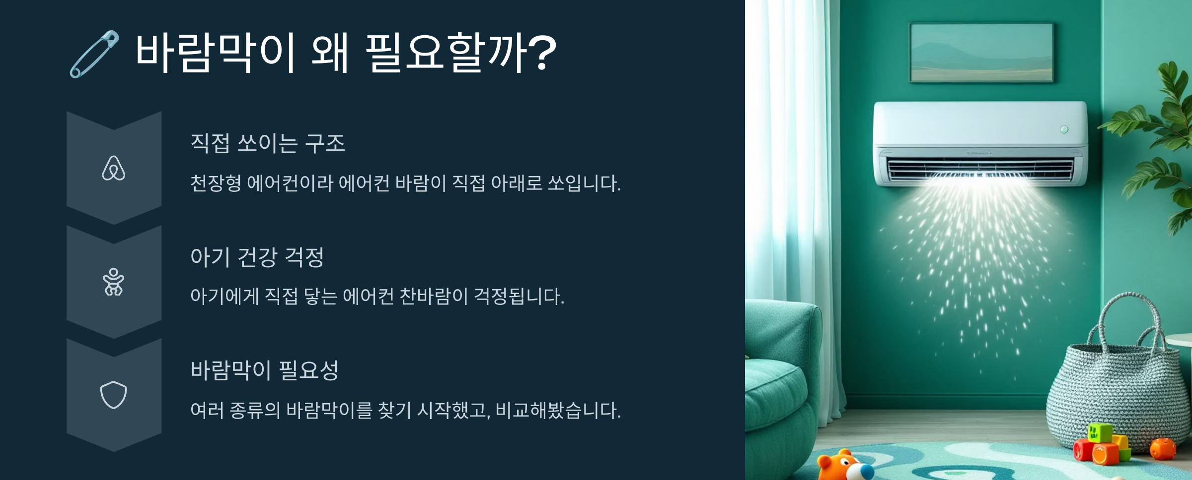 무타공 에어컨 바람막이 설치 후기(단점, 장점)