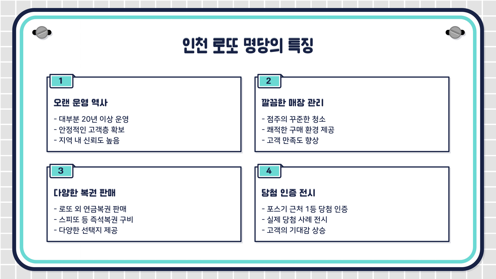 인천 로또 명당