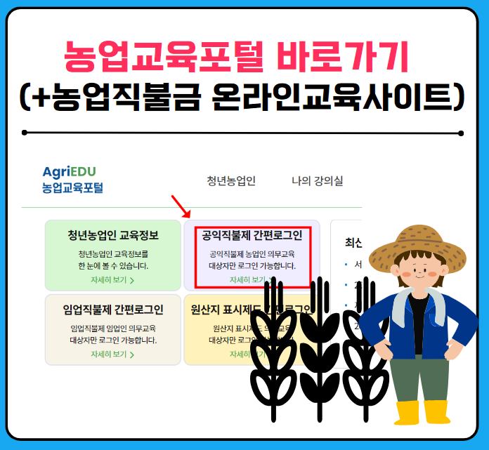 농업교육포털