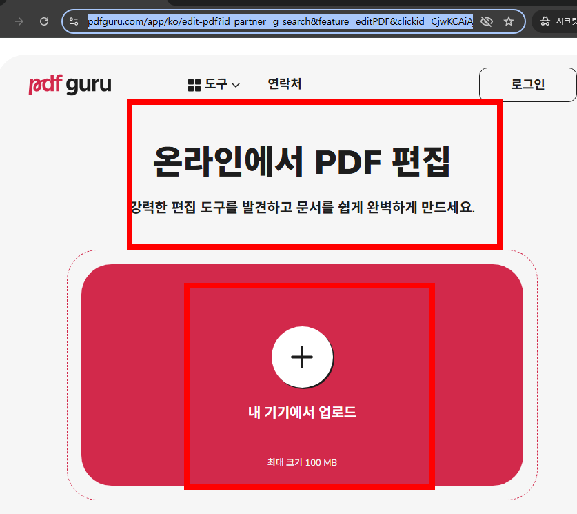 pdf파일 편집방법 사이트 소개