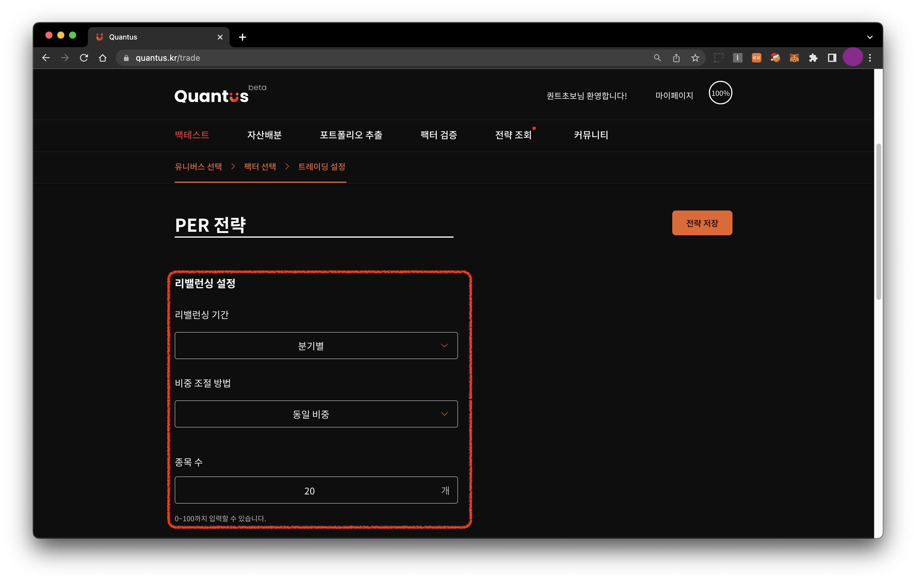 퀀터스 백테스트 리벨런싱 기간 선택 화면