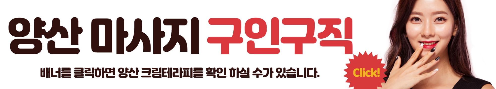 양산 마사지 구인구직? 양산 크림테라피에서 힐링 하면서 ~!!! - undefined - 모든 영역 양산 마사지 구인구직? 양산 크림테라피에서 힐링 하면서 ~!!! - undefined - 모든 영역